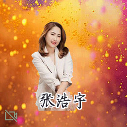 张浩宇