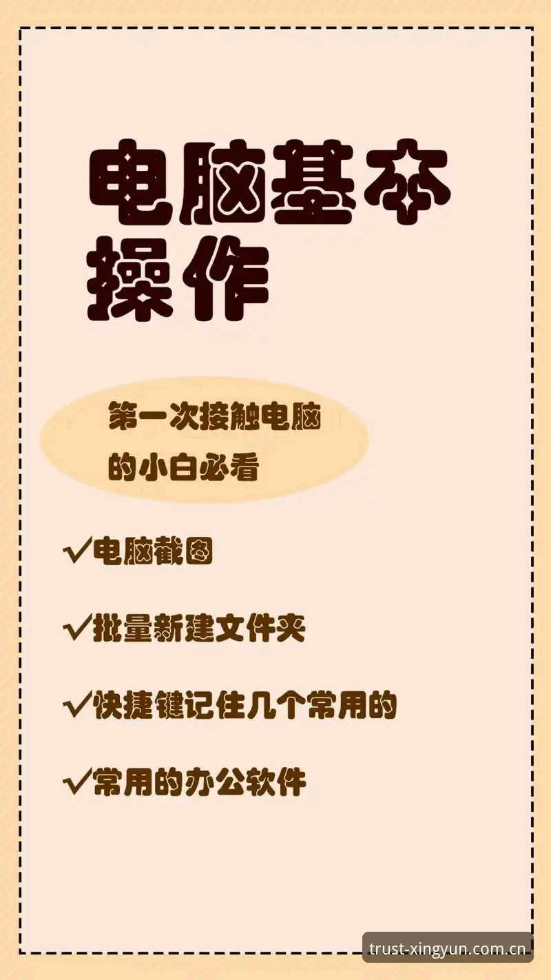 杏运体育平台电脑版下载与安装操作教程：从入门到精通的完整指南